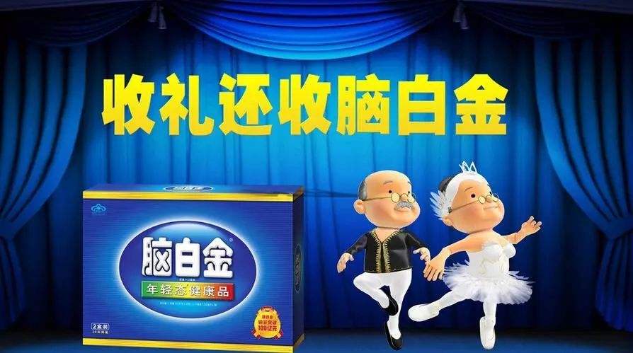 脑白金广告