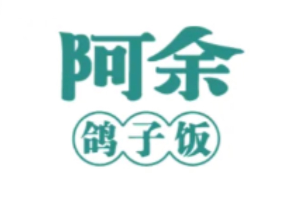 阿余鸽子饭