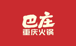 巴庄