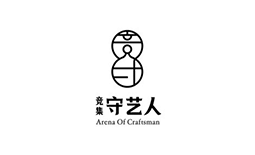 守艺人