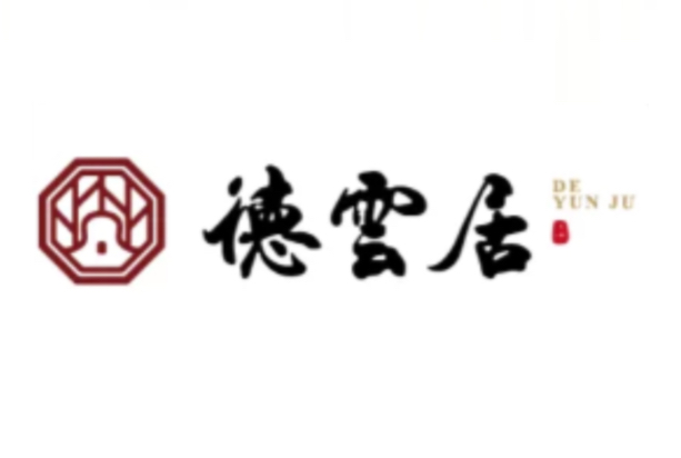 德云居