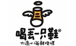 喝丢一只鞋