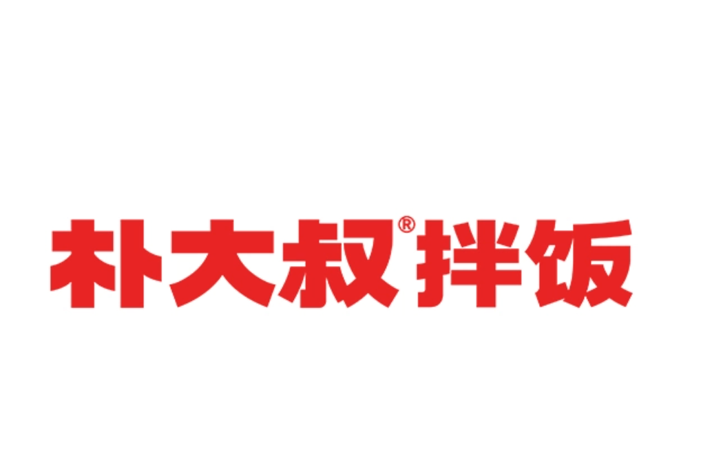 朴大叔拌饭