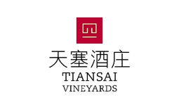 天塞酒庄
