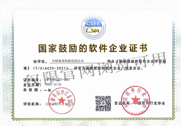 双软认证企业图片