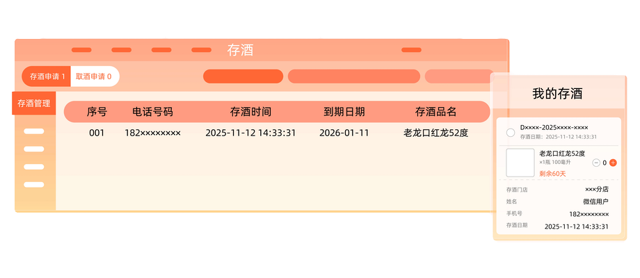 酒水寄存