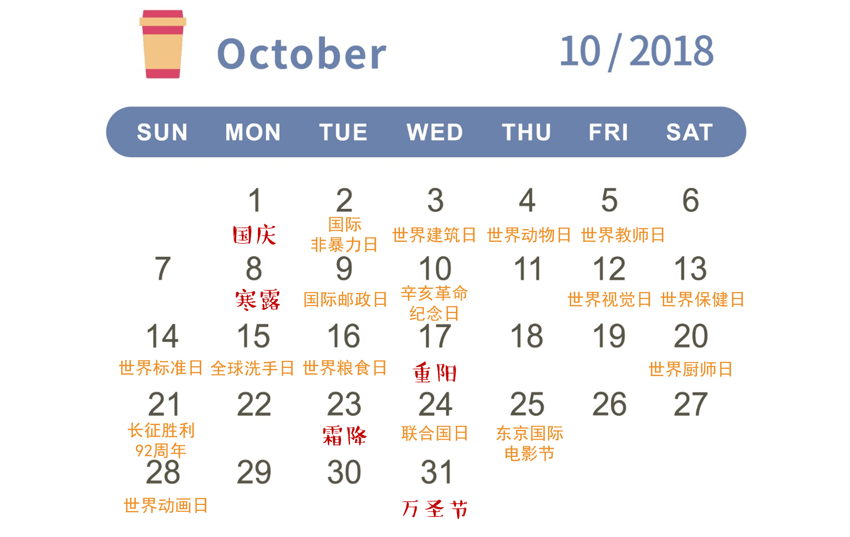 餐饮人10月营销日历,错过这些可能后悔一年!