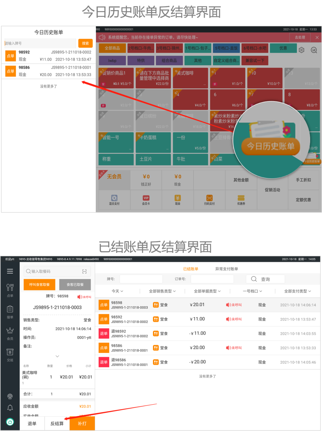 天财商龙·龙收银发版 | 从前厅到库存的全面提效