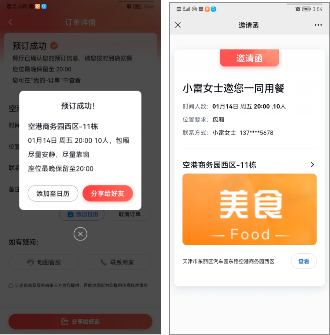 餐厅预订系统