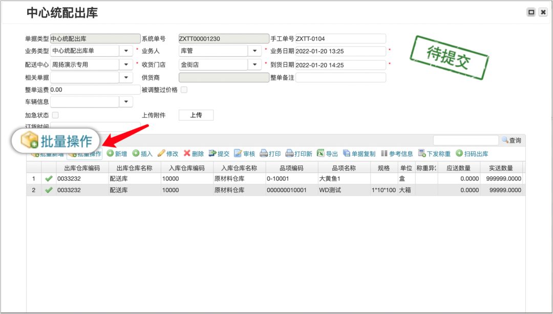 天财商龙云供应链管理系统