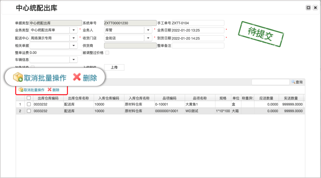 天财商龙云供应链管理系统