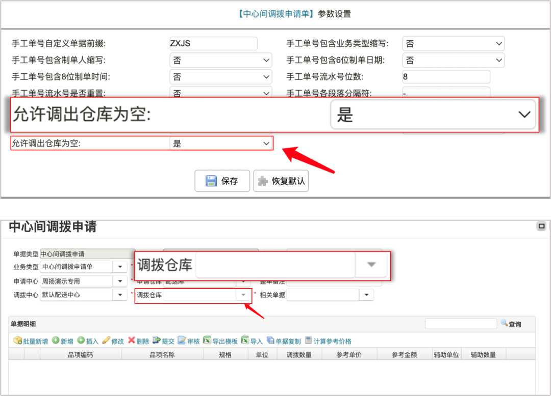 天财商龙云供应链管理系统