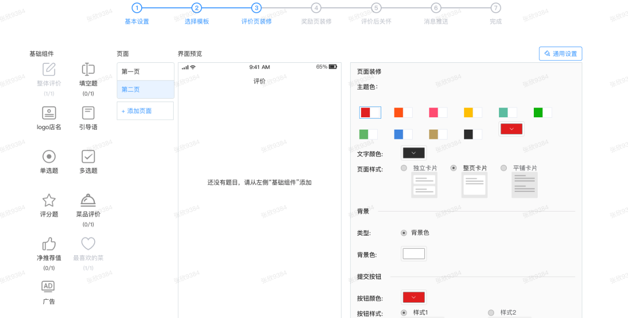 评价系统【天财商龙】