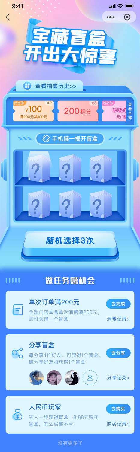 盲盒营销【天财商龙】