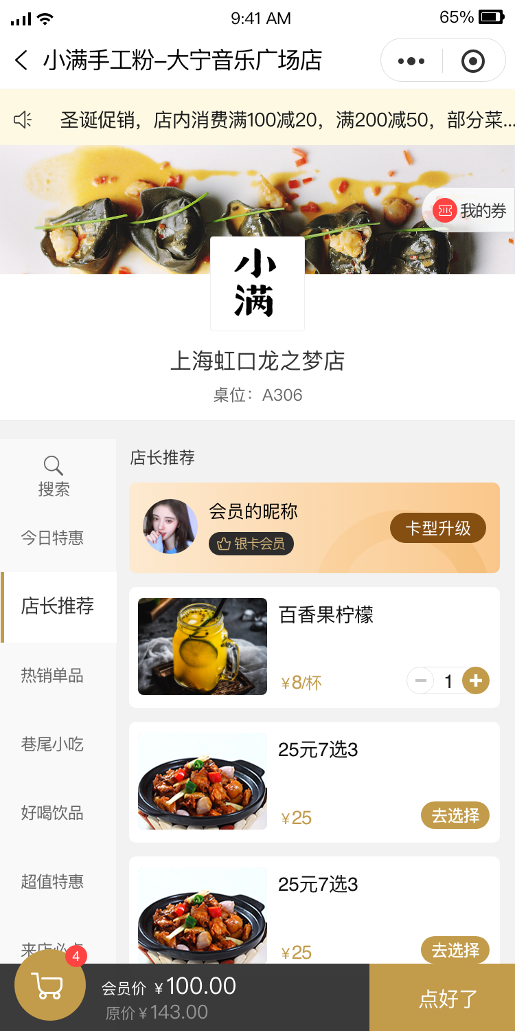 点餐小程序【天财商龙】
