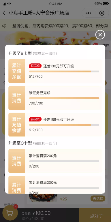 点餐小程序【天财商龙】