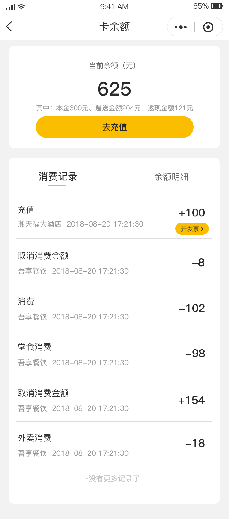 点餐小程序【天财商龙】