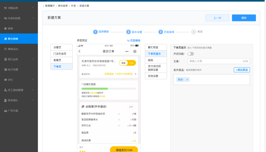 智慧餐厅【天财商龙】