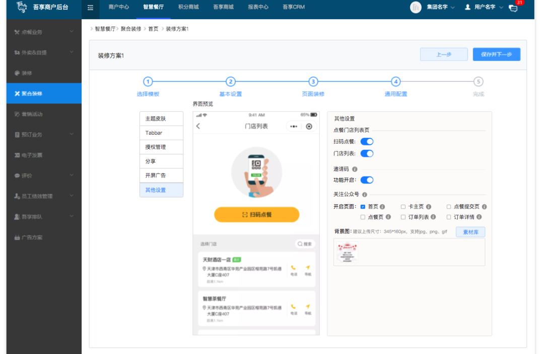 智慧餐厅【天财商龙】