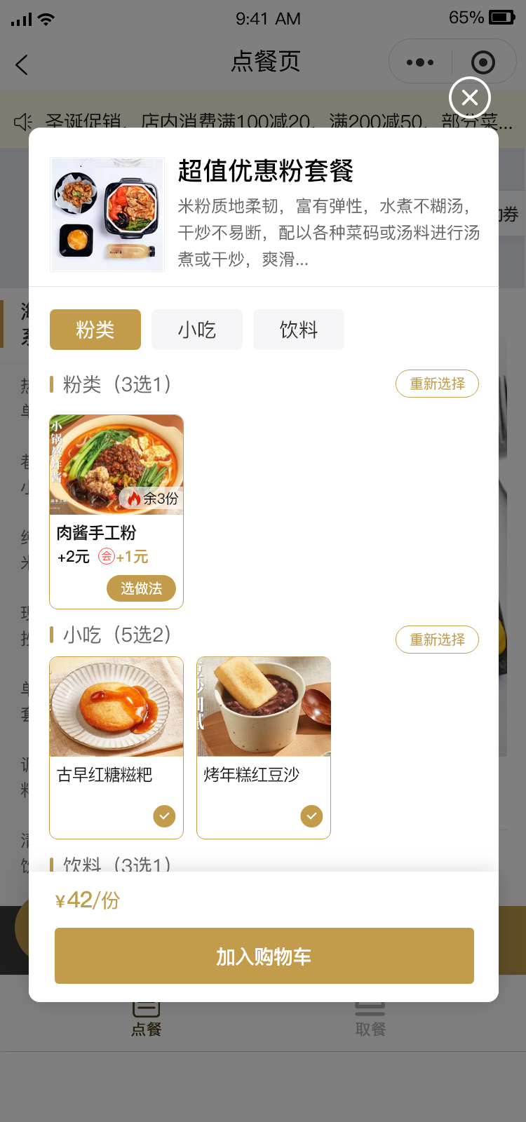 点餐小程序【天财商龙】