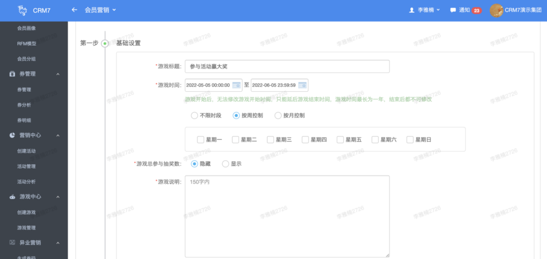 会员管理系统【天财商龙】