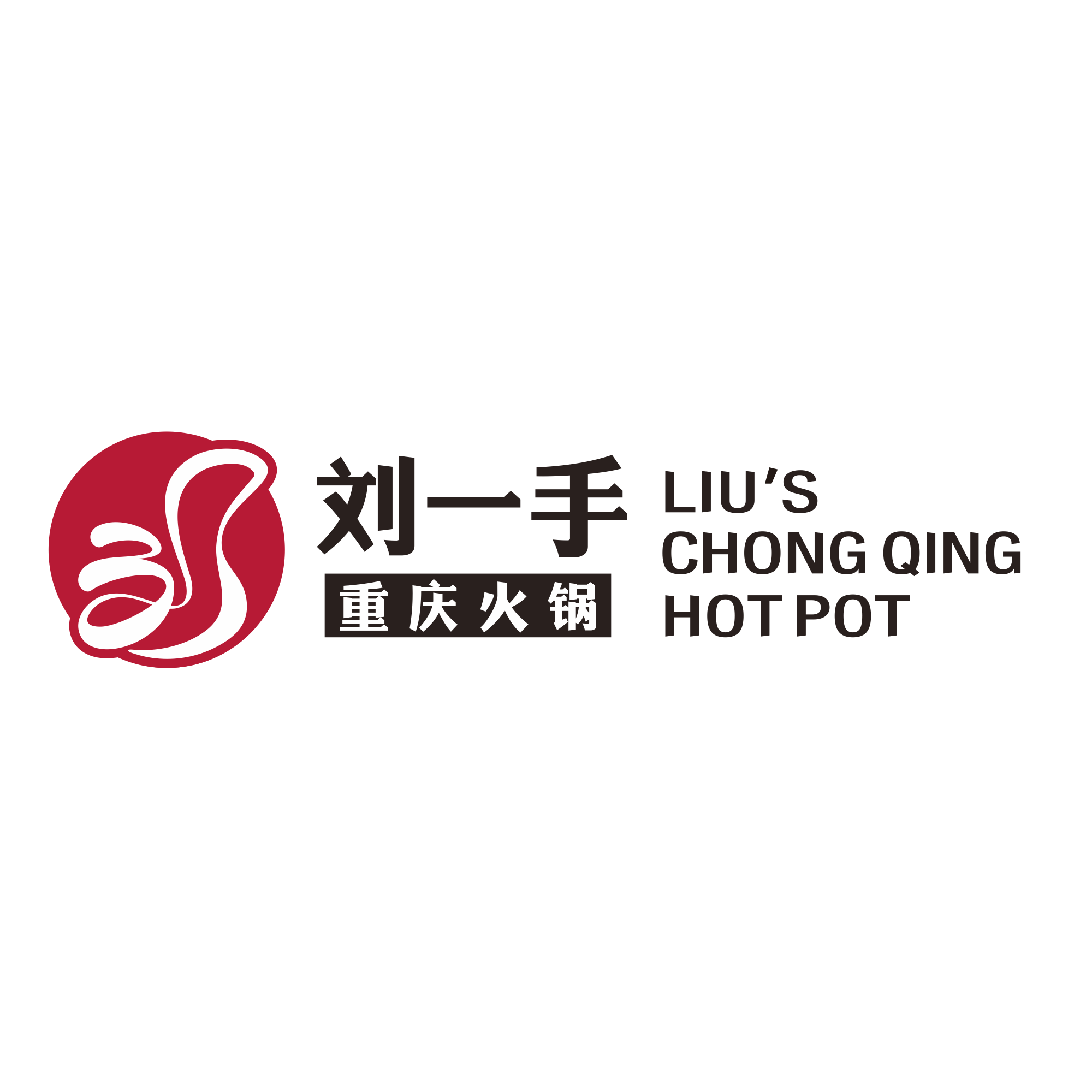 重庆刘一手