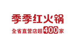 季季红火锅